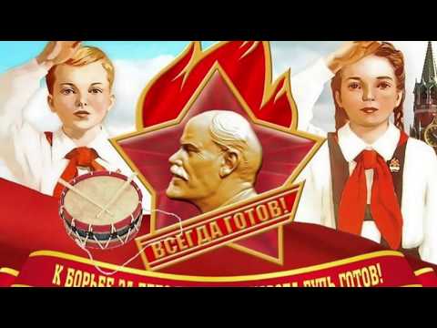 Видео: Пионерская зорька