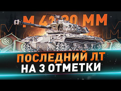 Видео: M 41 90 mm ● Последний ЛТ на 3 отметки