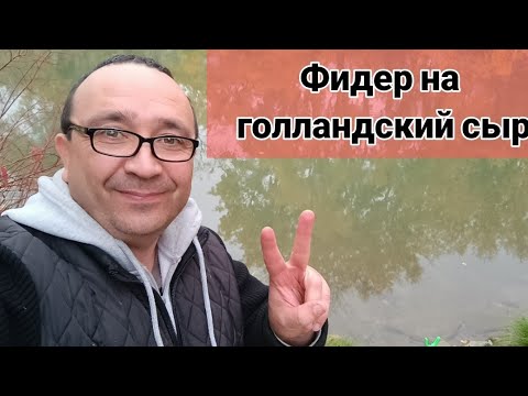 Видео: Фидер на сыр! VergunTV в прямом эфире!