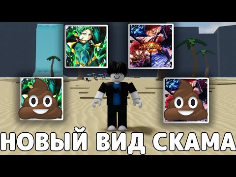 Видео: НОВЫЙ ВИД СКАМА ПОКУПКА ПЛЕЙСОВ😡🤬😱→ Realm Rampage и The Strongest Battlegrounds