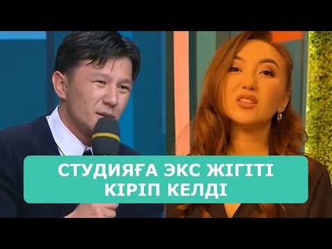 Видео: ҚОСЛАЙК ТІКЕЛЕЙ ЭФИР 13.11.2025. 6-БӨЛІМ