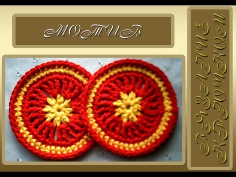 Видео: Простой красивый круглый мотив. Видео-урок для начинающих