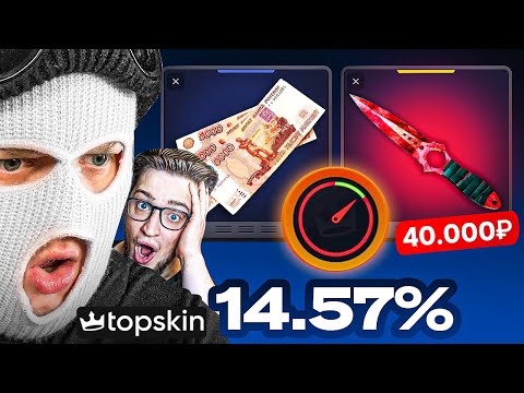 Видео: ВЫВЕЛ СКЕЛЕТНЫЙ НОЖ С 15.000₽ ДОДЭП ЗАРЕШАЛ НА TOPSKIN!