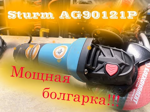 Видео: Sturm AG90121P!!! 1200W. Детальный обзор.