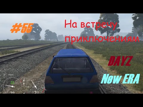 Видео: Игра Dayz New Era #55