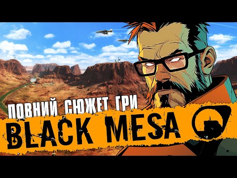 Видео: Half-Life | Переказ Сюжета Гри