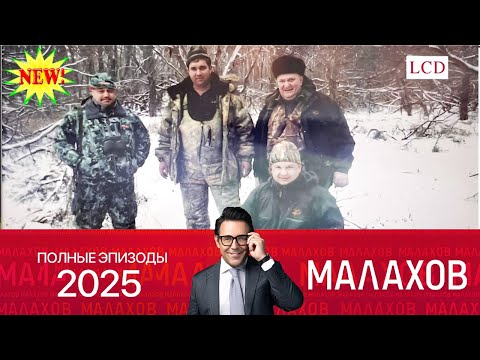 Видео: Малахов - Братья против братьев:месть потеряла 55 миллионов ~личных, семейных и социальных проблемах