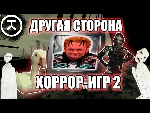Видео: Ещё одна дымящаяся куча хорроров с ITCH.IO