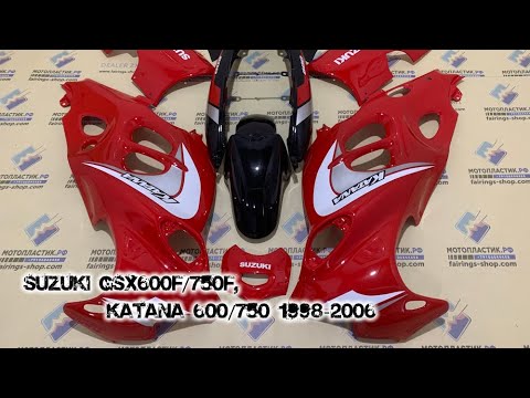 Видео: Suzuki GSX600F/750F, Katana 600/750 1998-2006 ||| мотопластик.рф