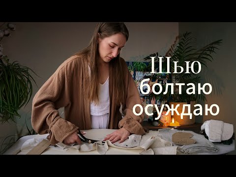 Видео: Видеодневник: как начала шить, откуда заказы, про вб и онлайн курсы, шью маски для сна и косметичку