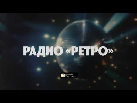 Видео: Обстоятельства — Радио «Ретро» (Lyric video)