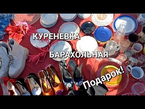 Видео: БЛОШКА на Куреневке.Что продают простые люди.#fleamarket #барахолкакиев