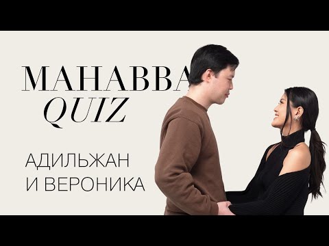 Видео: «Мы познакомились в Тиндере» | ELLE Kazakhstan