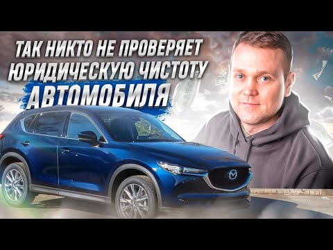 Видео: Никто ТАК не проверяет автомобили перед покупкой. Этим способом можно узнать правду о продавце