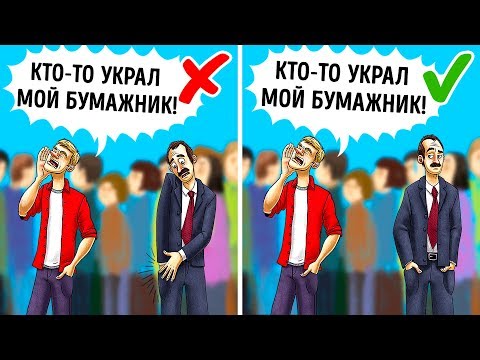 Видео: 9 Советов, Как Защитить Себя от Карманников