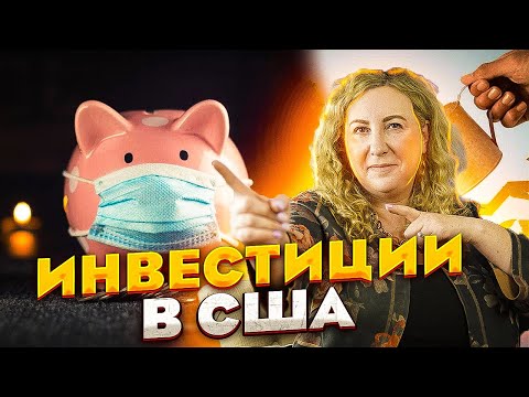 Видео: Налоги с Инвестиций в АКЦИИ. Всё про налоги! (Важные советы)