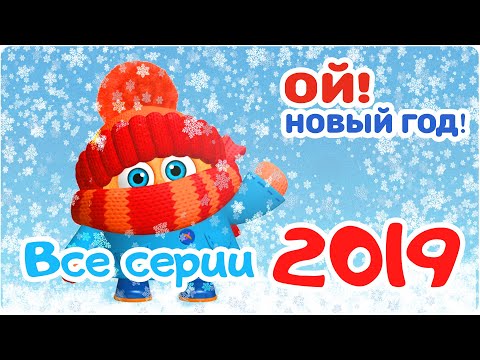 Видео: Цып-Цып - Мультик для малышей - СБОРНИК  - Все серии 2019 подряд.