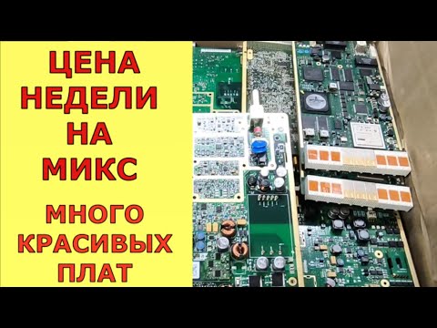 Видео: МНОГО КРАСИВЫХ ПЛАТ! ПРОДАТЬ ПЛАТЫ ДОРОГО!