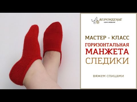 Видео: следики ГОРИЗОНТАЛЬНАЯ МАНЖЕТА они же "мандаринки", они же "гостевые" #наследим_св