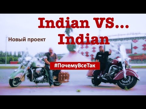 Видео: Индиан против... Индиан #ПочемуВсеТак
