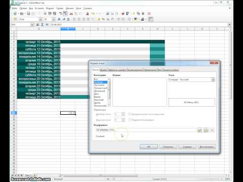 Видео: Уроки по LibreOffice Calc - Урок 4 (Часть 1)