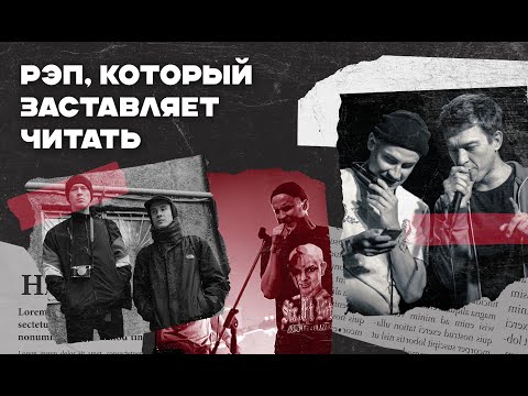 Видео: МАКУЛАТУРА — как РУССКИЕ рэперы из глубинки «взорвали», интеллектуальный рэп