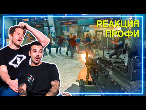 Видео: СПЕЦНАЗ смотрят миссию Ни Слова По-Русски и Фавела из Call of Duty: Modern Warfare 2 | Реакция Профи