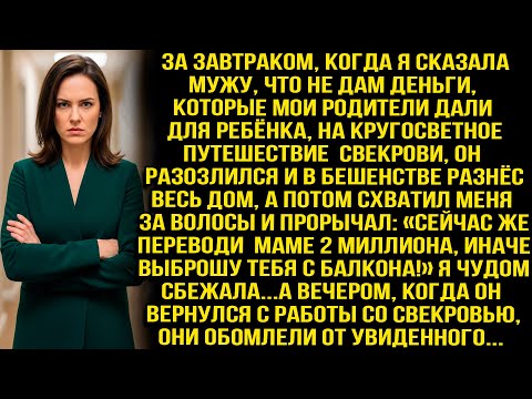 Видео: Муж В Ярости Разнёс Дом И Угрожал Выбросить С Балкона За Отказ Дать 2 Млн Свекрови. А Уже Вечером...