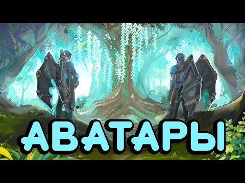 Видео: ARK: АВАТАРЫ - Выжили на огромном дереве