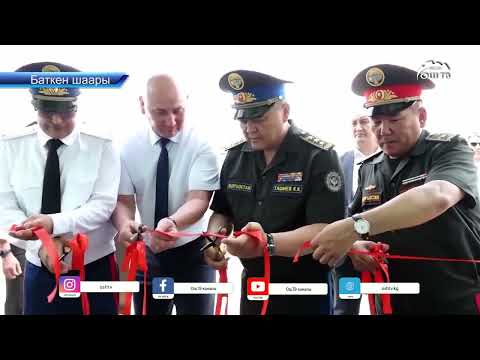 Видео: Бишкектин Көк-Жар конушунда Чек ара кызматынын штаб-квартирасынын курулушу башталды