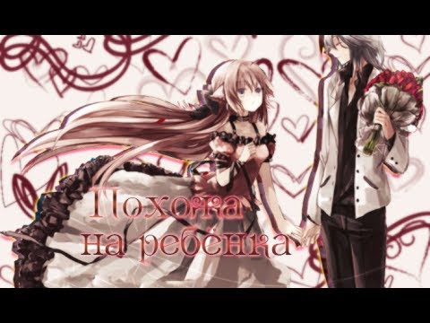 Видео: Аниме клип – Похожа на ребёнка (Совместно с Nikoris Tyan)