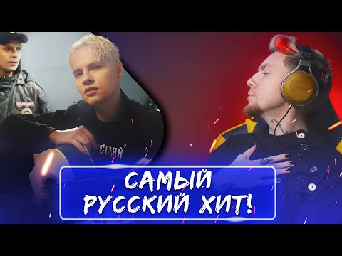 Видео: НЮБЕРГ смотрит Shaman - Самый Русский Хит