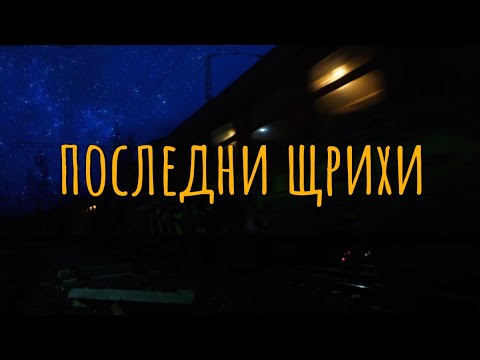 Видео: F.O.X. - ПОСЛЕДНИ ЩРИХИ feat. DJ EMOTION (official video)