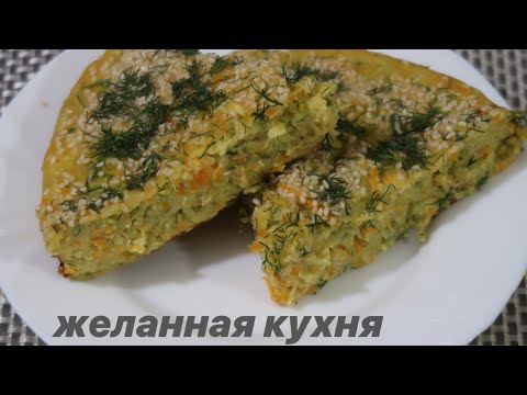 Видео: Пирог из Кабачков \\ Отличный ужин \\ Ольга Першина