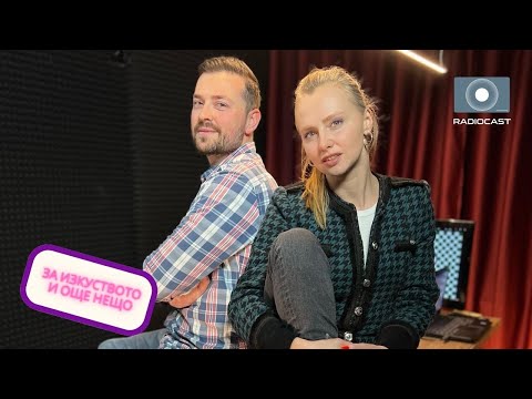 Видео: "За изкуството и още нещо" с Рая #10 - Владимир Зомбори