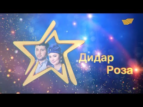Видео: «Жұлдыздар айтысады». Шалқарбай Ізбасаров - Мөлдір Әуелбекова