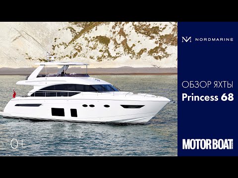 Видео: Тест-драйв Princess 68 | Обзор на русском | Моторная яхта F-класса
