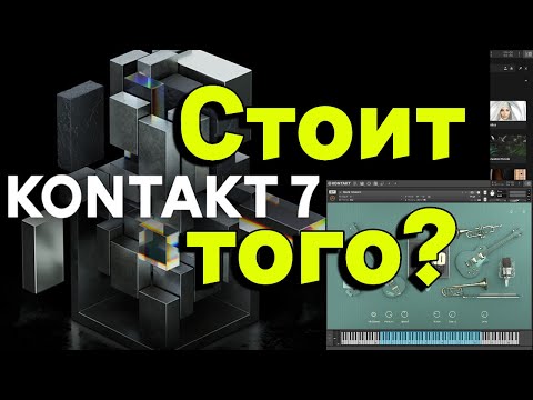 Видео: Kontakt 7 + Factory Library 2: Как сделать вашу музыку лучше, чем когда-либо?