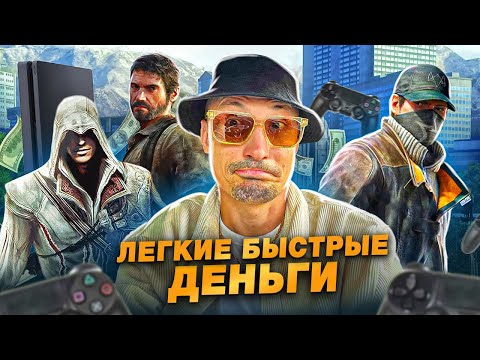 Видео: ЛЕГКИЕ БЫСТРЫЕ ДЕНЬГИ НА ИГРАХ. БИЗНЕС КУПИ/ПРОДАЙ НА АВИТО. ТОВАРКА 2022