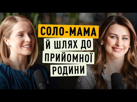 Видео: Як самостійно створити ПРИЙОМНУ РОДИНУ й зберегти зв’язок між РІДНИМИ СЕСТРАМИ? | Мамо, я вдома!