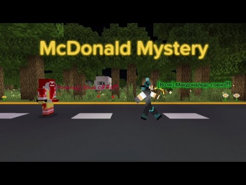 Видео: Прохождение карты: McDonald Mystery