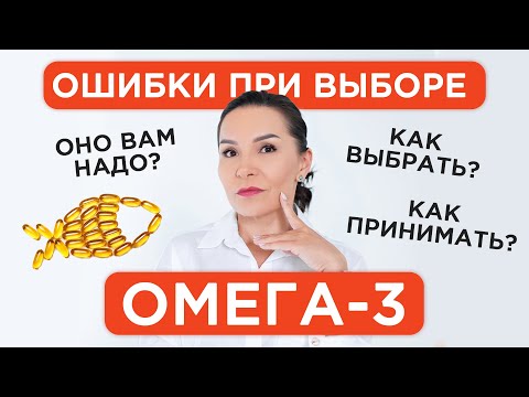 Видео: Кому надо пить рыбий жир? / Выбираем ПРАВИЛЬНЫЙ ОМЕГА-3