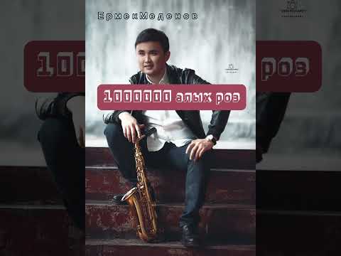 Видео: 1000000 алых роз🌹🌹🌹