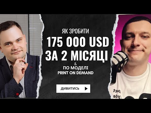 Видео: 175K USD по модели Print on Demand продажи на Allegro, Amazon, Etsy, eBay, Shopify