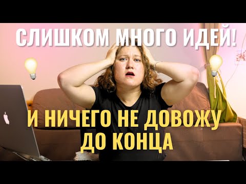 Видео: Мои проверенные техники управления личными проектами (опыт креативного продюсера)