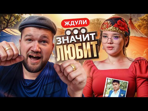 Видео: ЦЫГАНСКИЙ ПРИВОРОТ - ЖДУЛИ