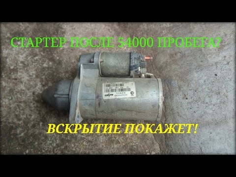 Видео: Разборка стартера ваз 2115 после 54000 КМ! ПРОФИЛАКТИКА!