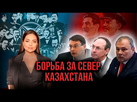 Видео: Кто спонсировал «Алаш»?