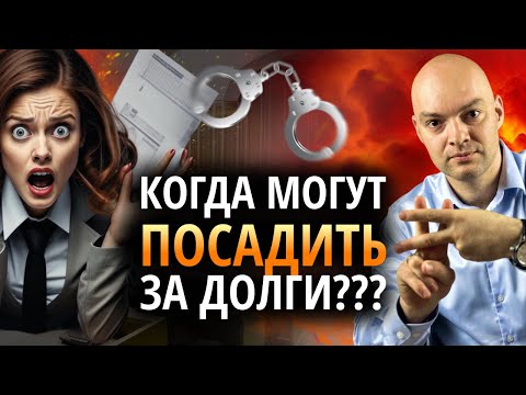 Видео: Что будет если не платить кредит? Банкротство физ лиц