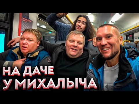 Видео: Вадик посетил Вербилки Михалыча